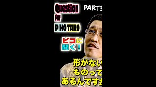 Question for PIKOTARO PART３ピコに聞く！パート３  PIKOTAROピコ太郎） [upl. by Aerdnaid]