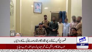 Kasur police actions against criminals only PNN On the news [upl. by Samal]