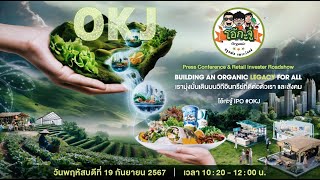 ‘OKJ’ โชว์วิชั่นกลยุทธ์ขับเคลื่อนธุรกิจ เตรียมเสนอขายหุ้น IPO เพิ่มศักยภาพการเติบโต [upl. by Leinnad204]