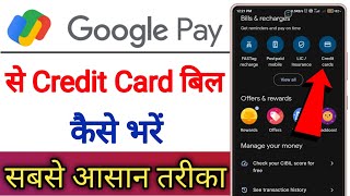 Google Pay Se Credit Card Bill Kaise Bhare  Google Pay Se Credit Card Ka Payment Kaise Kare [upl. by Annmaria731]