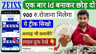 मात्र एक बार Id बनाकर छोड़ दो रोजाना 900 रु मिलता रहेगा Best Online earning ideaPaisa kaise kmaaye [upl. by Niwrud742]