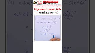 🔥 Class 10 Maths Chapter 82 Question 1 ii  Trigonometry Class 10 Exercise 82 Question 1 ii [upl. by Haididej503]