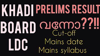 KHADI BOARD LDC PRELIMS RESULT OUT  MAINS ഉടനെ ഉണ്ടാകുമോ CUTOFF എത്ര ആകുംSYLLABUS എന്താണ് [upl. by Aihsoem176]