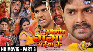 सौगंध गंगा मईया के  Pawan Singh  Saugandh Ganga Maiya Ke  Part  3  Bhojpuri HD Movie [upl. by Anyahc]