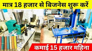 Agarbatti banane ki machine  Agarbatti making machine  Business idea [upl. by Kciwdahc241]