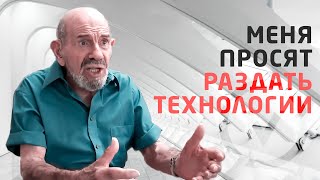 Публикация технологий  Жак Фреско [upl. by Huskamp289]