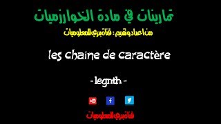 04 exercice en algorithme  les chaîne de caractère 2017 [upl. by Just]