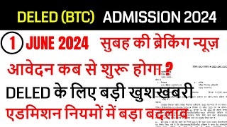 Up deled online form 202425  deled btc admission form 2024  up deled admission 2024  deled btc [upl. by Soisinoid755]