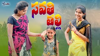 సవతి తల్లి emotional video 😒 junnu videosJunnu jokesvillage comedy videos [upl. by Lyrred]