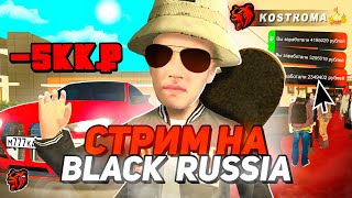 ААААА СРОЧНО ПРОДАЮ БИЗНЕС А ТО МЕНЯ ЗАБАНЯТ на НОВОМ СЕРВЕРЕ в BLACK RUSSIA [upl. by Bornie731]