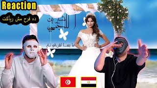 ميسالش قوله شيرين اللجمي  Sherine Lajmi Miselch Goulah 🇹🇳 🇪🇬  Egyptian Reaction [upl. by Newhall65]