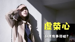 女人的虛榮心有多可怕？看完這部韓國電影，簡直顛覆了我的三觀 电影 电影解说 影视 影视解说 剧情 [upl. by Oruntha]