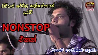 Nonstop  Sharmila kalhara  Serious band [upl. by Kcyred]