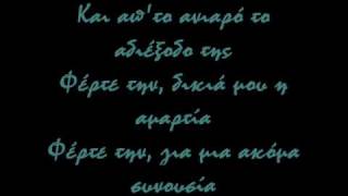 Stavento  Elena Paparizou  Mesa sou lyrics [upl. by Areta554]