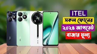 Itel Official Phone Price In Bangladesh 2024 Phone Update 2024 [upl. by Siraj]