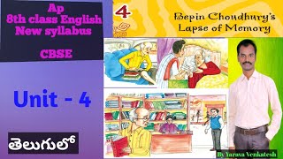 Bepin Choudhurys Lapse Of Memory  Unit  4  8th class English  Ap new syllabus  CBSE [upl. by Khichabia]