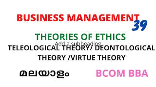 THEORIS OF ETHICS TELEOLOGICAL THEORY DEONTOLOGICAL THEORY VIRTUE THEORYBCOM BBAMALAYALAM 39 [upl. by Eikram]