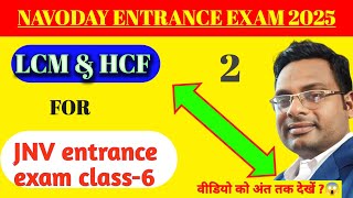 Navodaya Entrance Exam 2025Navoday MathsLCM amp HCF for JNV entrance exam class6 [upl. by Smiga669]