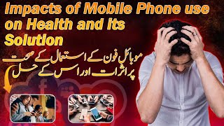 Impacts of Mobile phone use on Health  Dr Naveed Tahir [upl. by Assenej]