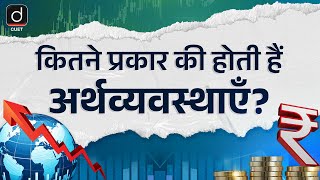 Classification of Economy  Episode2  Economics  CUET 2025  Drishti CUET Hindi [upl. by Radley]