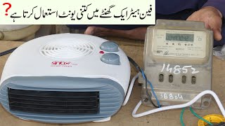 How Much Consume Electricity 2000watt Fan Heater [upl. by Wein744]