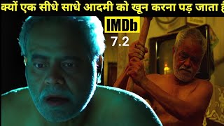 VADH MOVIE EXPLAINED IN HINDI  BEST MURDER MYSTERY MOVIE OF 2024  MANPASAND KAHANIYA [upl. by Culhert703]