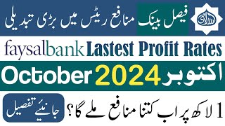 Faysal Islami Profit Rates  Faysal Bank Latest Profit Rates  Faysal Bank New Profit Rates 2024 [upl. by Anirtac625]