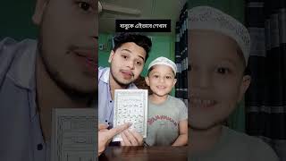 junaidayath alifunbaa cutebaby islamicvideo arabic nasheed foryou [upl. by Meares]