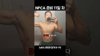 D79  번아웃에 걸린 🐖 피지크 [upl. by Arriaes]