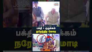 narendramodi kanchi kanchipuram kanchishankaracharya modi bjp yogi trending shorts [upl. by Gnouhc]