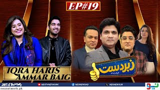 Zabardast With Wasi Shah  Iqra Haris I Ammar Baig  Ep 19 I 26 Jan 2024 I Neo News [upl. by Atsyrt303]