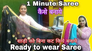 बिना कट Ready to wear sareepermanent stitch saree kaise banaye oneminutesaree sareereusesaree [upl. by Brant]