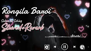 Rongila Baroi  Salma Sohag  SlowedReverb  Bangla Romantic Song  Sweet LoFi  2024 [upl. by Fem]