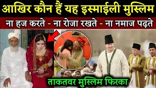 अगा खानी इस्माइली मुस्लिम कौन हैं Who is Agha khani community Dark Secrets of Ismaili Religious [upl. by Allx]