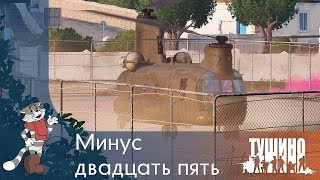 Минус двадцать пять  CH47F  Серьёзные Игры на Тушино SG ArmA 3 [upl. by Auric]