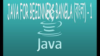 Java For Beginners Bangla বাংলা 1 Introduction Installing Jdk and Java Path Setup [upl. by Knepper15]