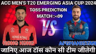 AFG VS HK  ACC MENS T20 EMERGING ASIA CUP 2024 MATCH 00 TOSS PREDICTION AFGHANISTAN A VS HONG KONG [upl. by Akiam]