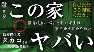 9 恐怖！「怪奇現象率100の物件」へ宿泊スペシャル [upl. by Acirdna]