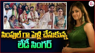 Singer Harika Narayan Love Marriage  ప్రేమించిన వాడిని పెళ్లి చేసుకున్నసింగర్ హారిక నారాయణ్ [upl. by Ziza]