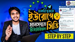 How to make Europass CV  ইউরোপে চাকরি খুজতে মানসম্মত  EuroPass সিভি কিভাবে বানাবেন [upl. by Alyakem]