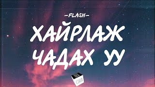 FLASH  HAIRLAJ CHADAH UU LYRICS [upl. by Perren]