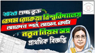 বেগম রোকেয়া বিশ্ববিদ্যালয় ভর্তি শর্ত ২০২৩ Begum Rokeya University Circular 2023  BRUR Circular [upl. by Euqinot]