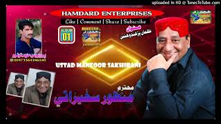 zahir ta ghana makhi kha mitha Manzoor Sakhirani Hamdard Album 01 [upl. by Ahsienahs]