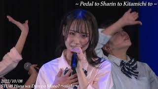 On this 8th day of Oct2022 STU48 Hana wa Dare no Mono〜Pedal to Sharin to Kitamichi to〜 [upl. by Alrats]