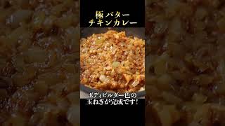 何百ものカレー屋を食べ歩いて完成した人生最高の『バターチキンカレー』 [upl. by Ecertal]