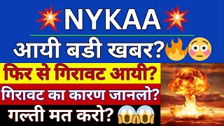 NYKAA SHARE LATEST NEWS  NYKAA SHARE NEWS TODAY  NYKAA SHARE ANALYSIS  NYKAA SHARE BLOCK DEAL [upl. by Harpole]