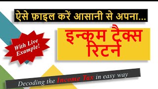 7 Steps to file your Income Tax Return with Live Example Decoding the Income tax [upl. by Eahsat]