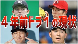 【ドラ１の成績】2019年ドラフト1位選手たちの現時点での答え合わせ [upl. by Linda]