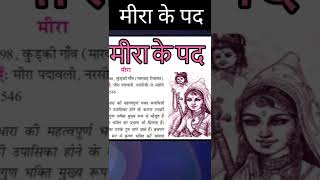 मीरा के पद  Class 10 hindi  Animation  Meera ke pad shorts  Sparsh book class 10 chapter 2 [upl. by Irby]