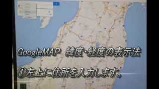 GoogleMAP（グーグルマップ）の緯度・経度表示取得方法byぐるっといわき [upl. by Ainoet]